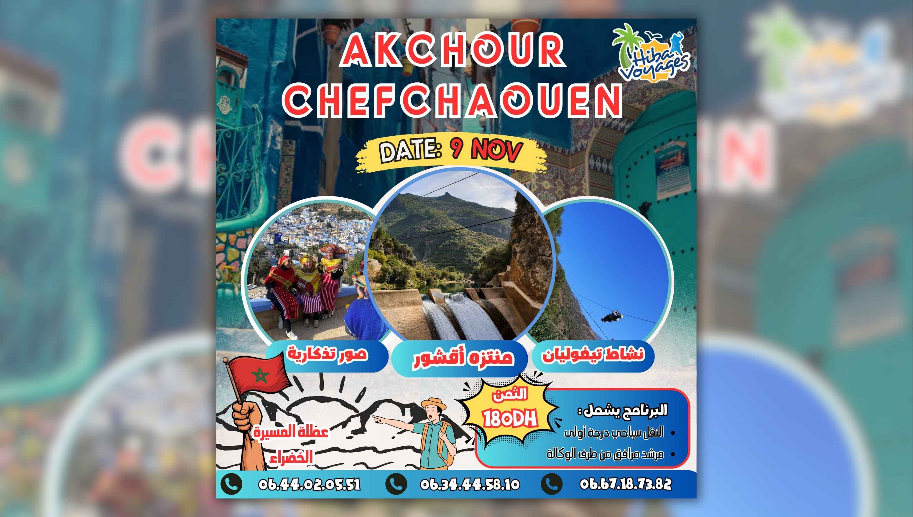 🔴منتزه أقشور_مدينة شفشاون الزرقاء