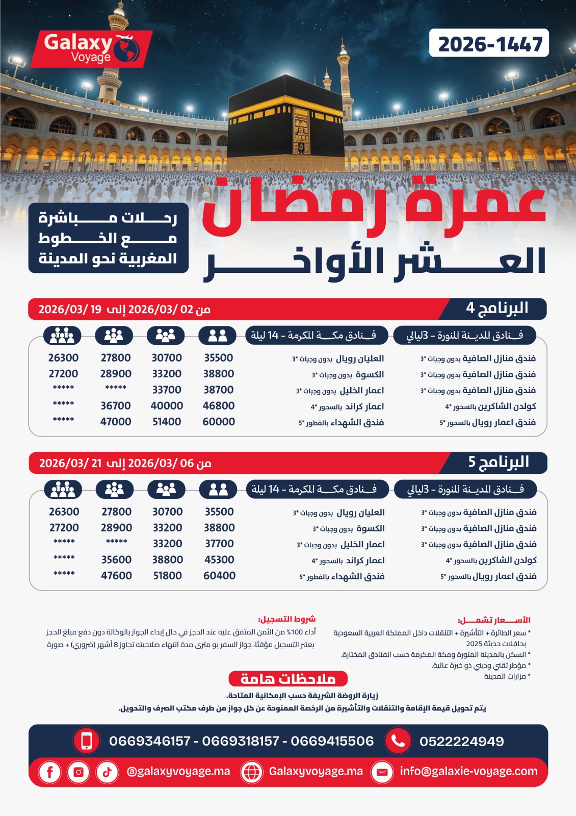 Ramadan 2026 - 1447 : Votre Omra en Toute Sérénité avec Galaxy Voyage (16J/15N)