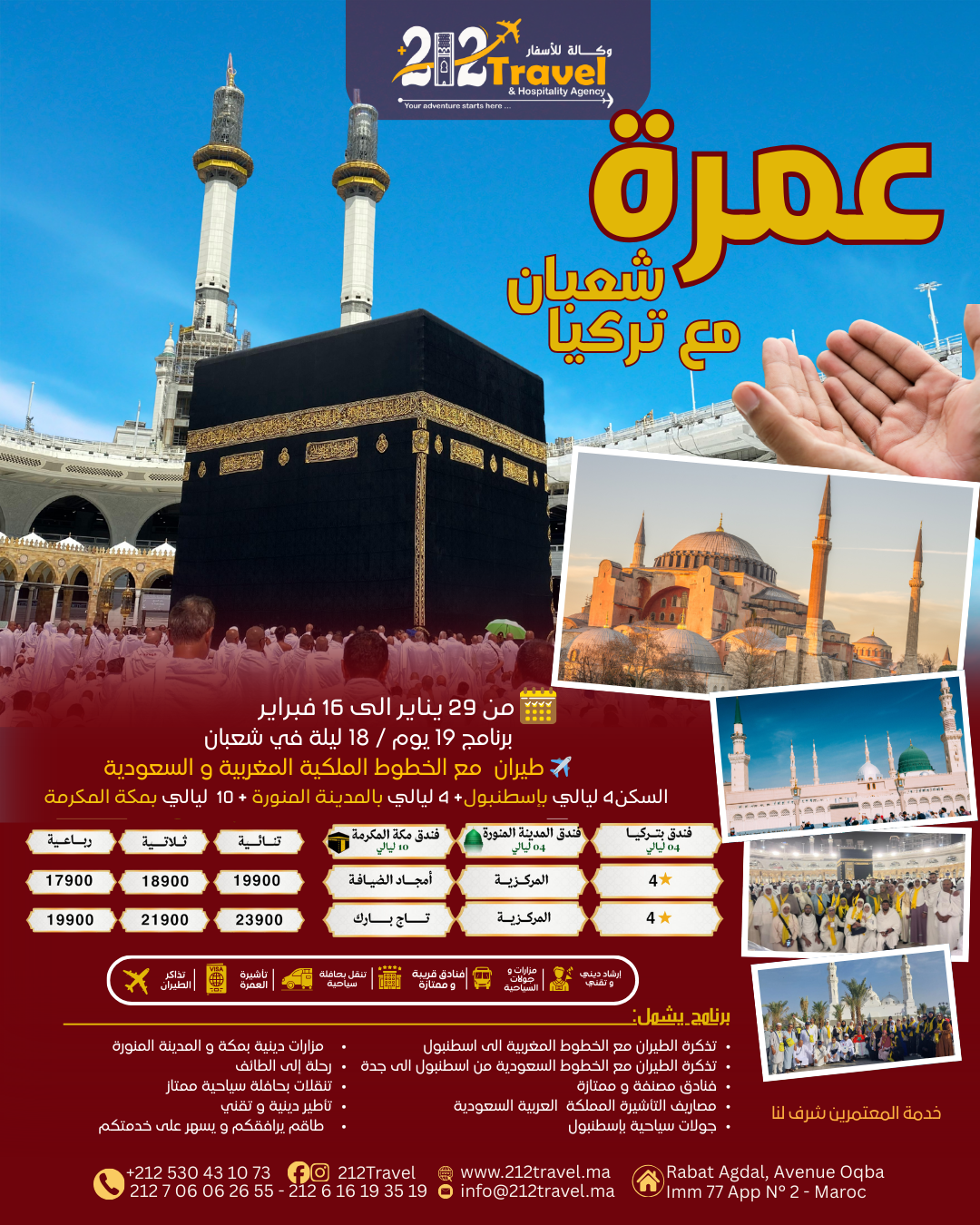  برنامج عمرة شعبان مع تركيا