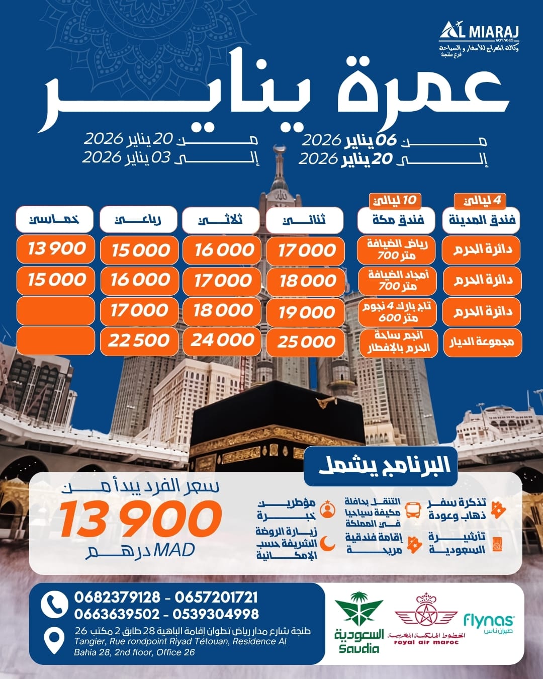 عمرة يناير - Omra janvier