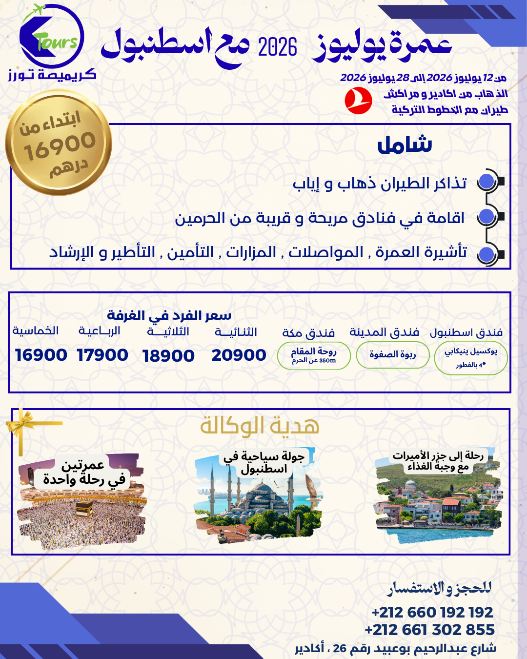 *عمرة يوليوز:2026 مع إسطنبول ,رحلة تجمع بين الإيمان، الجمال، والمتعة.* 