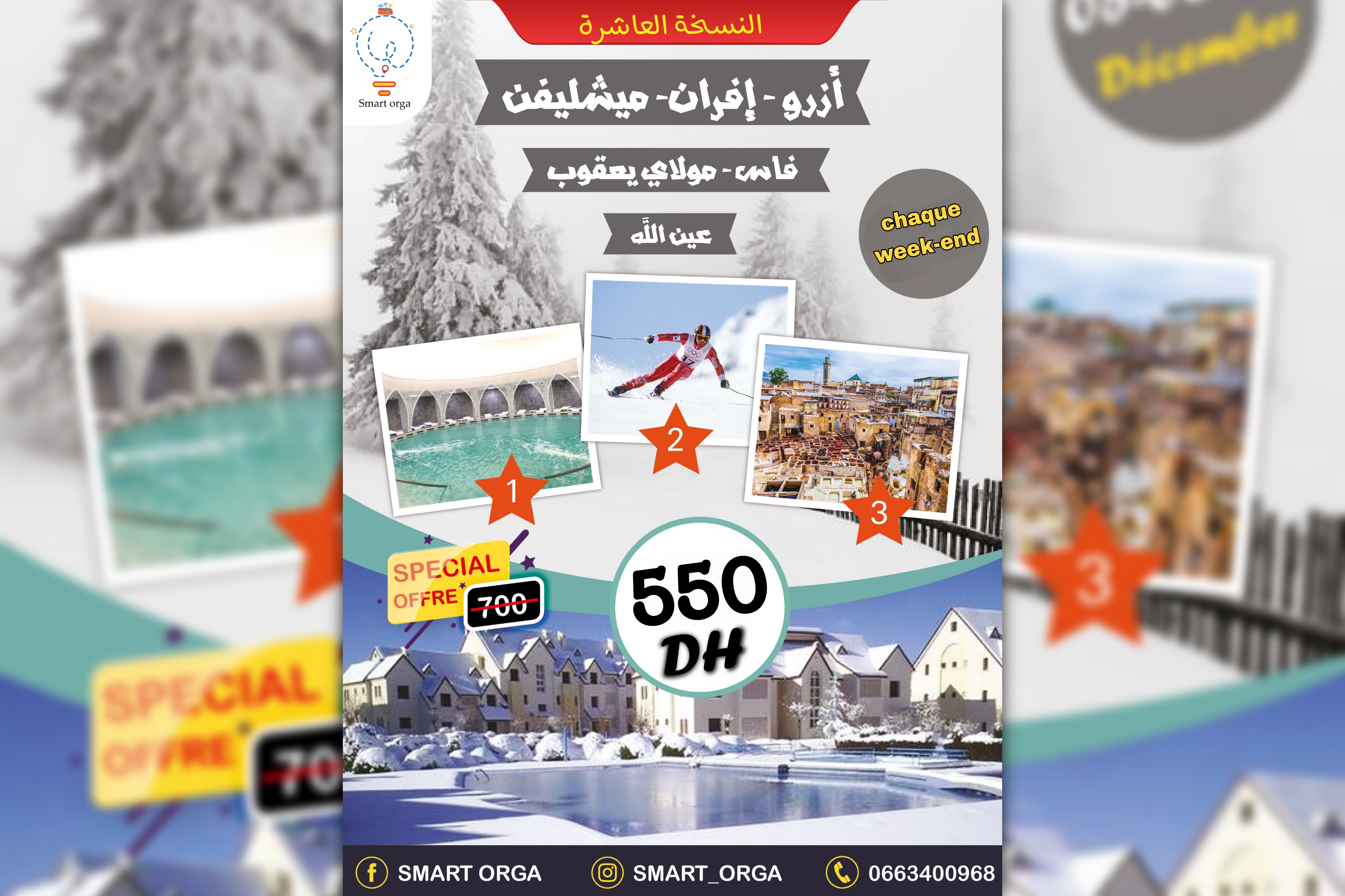 رحلة الأطلس : إفران - فاس - آزرو - مولاي يعقوب - عين الله -