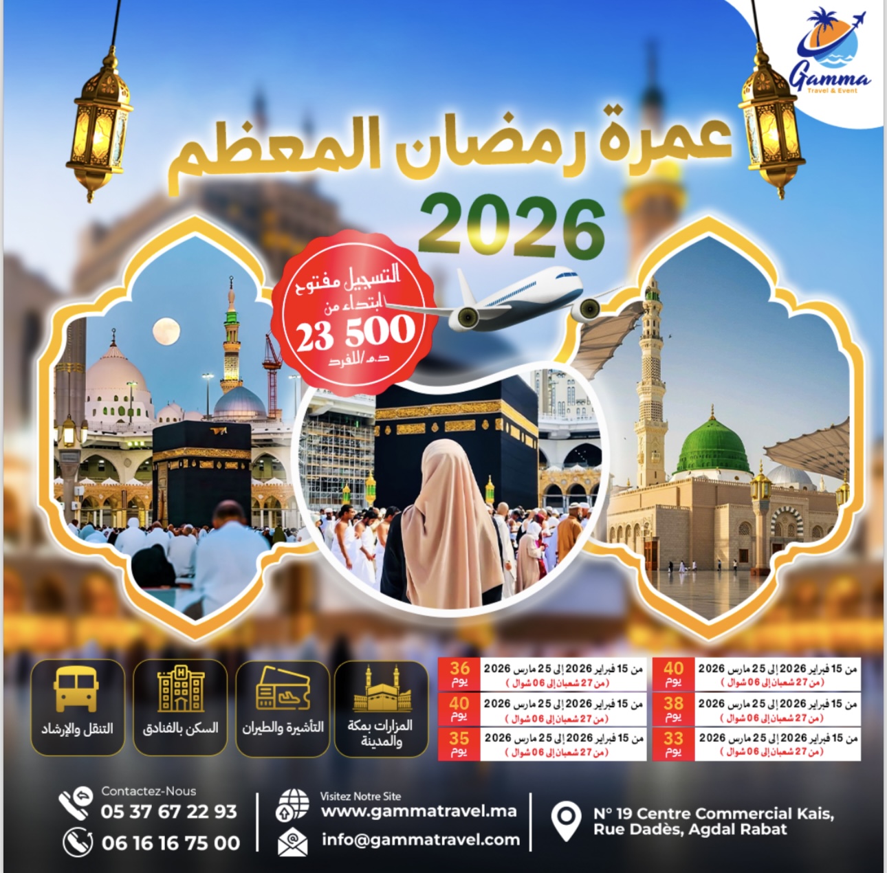 عمرة رمضان المعظم 