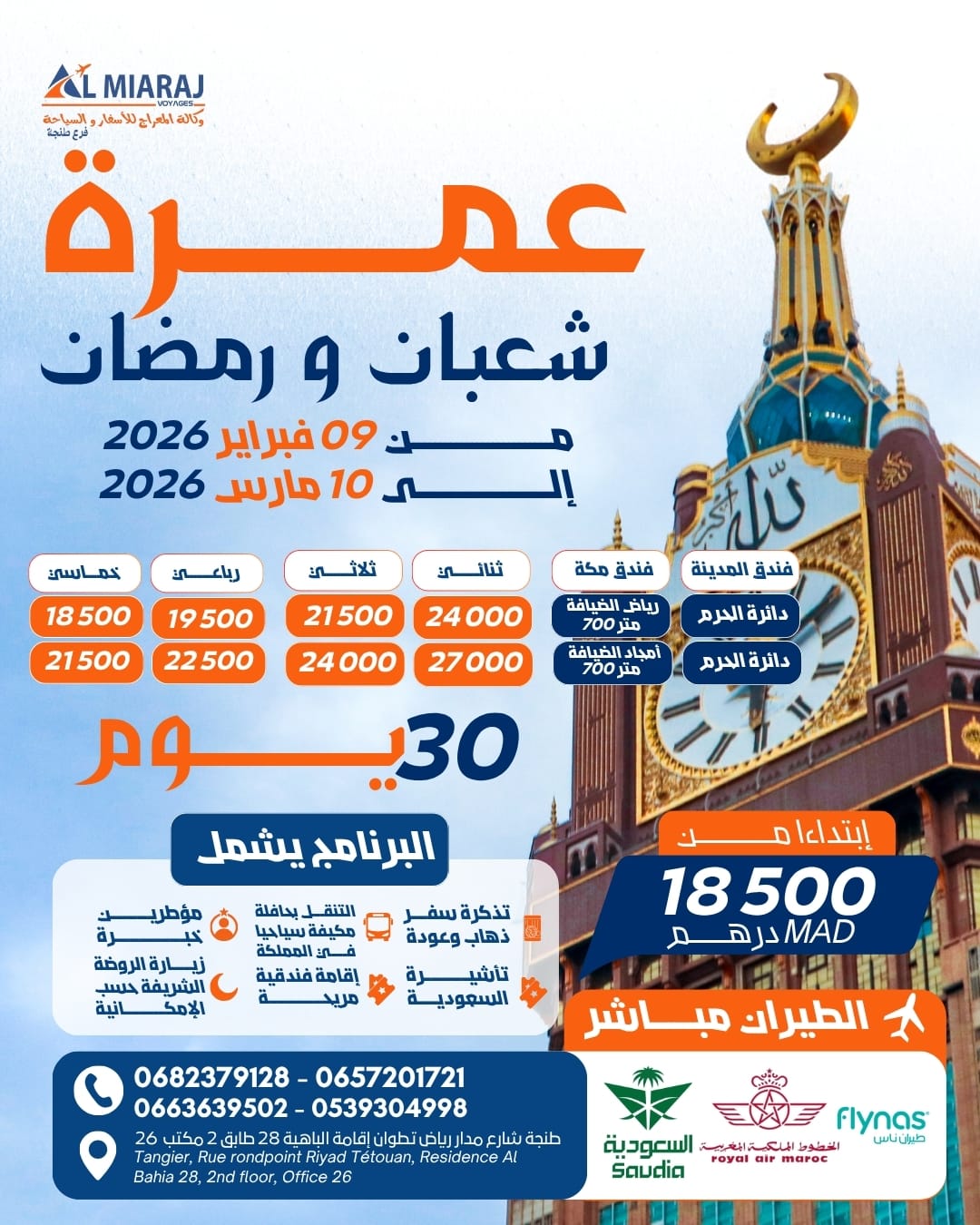 عمرة شعبان و رمضان - OMRA CHAABAN RAMDAN