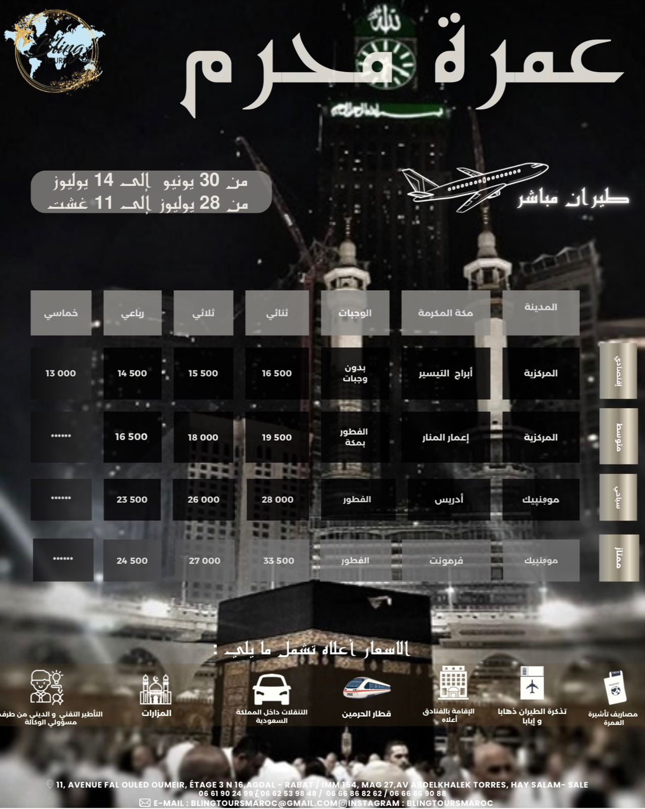 عمرة محرم