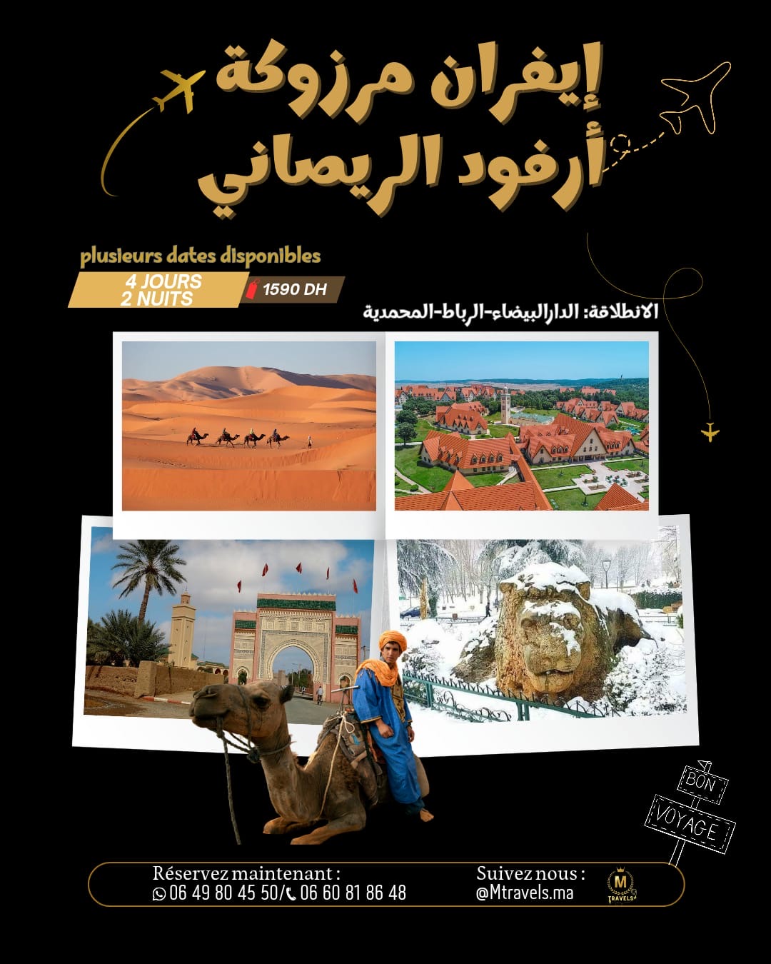 ‎🔥 رحلة الأحلام: إفران – أرفود – الريصاني – مرزوكة 🔥