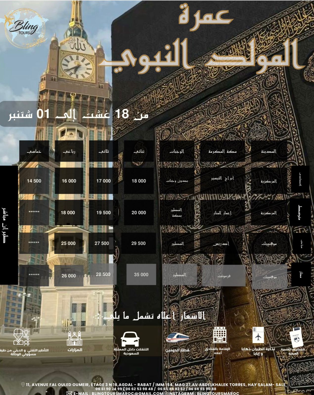 عمرة المولد النبوي