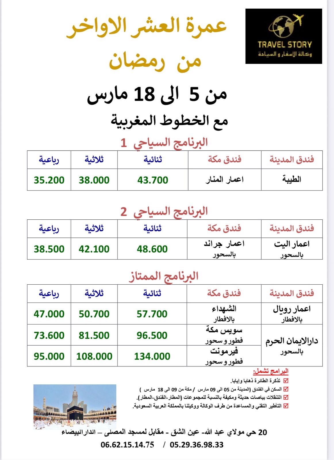 عمرة العشر الأواخر من رمضان