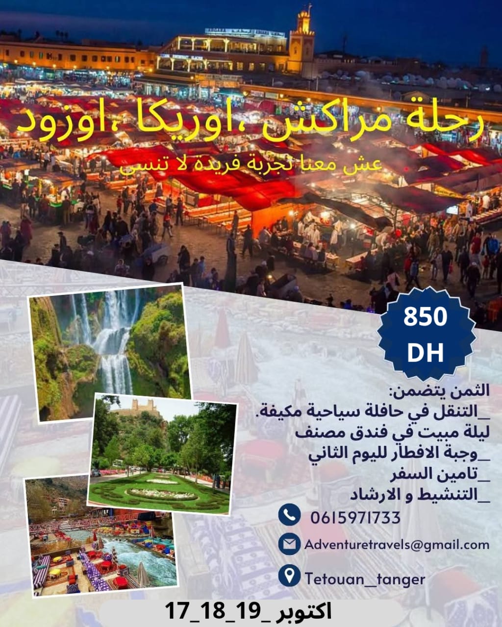 مراكش_اوريكا_سيتي فاطمة _اوكايمدن_اوزود_بني ملال_عين اسردون_بلويدان 1