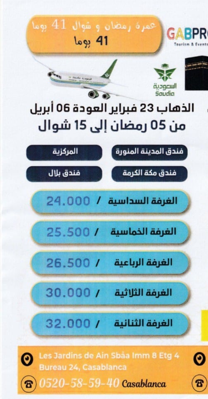 عمرة رمضان و شوال  🟠 41 يوماً 	