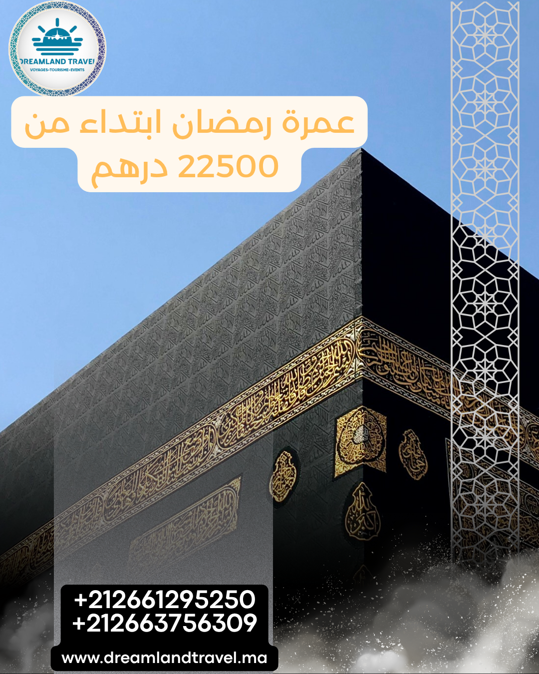 Omra Ramadan - عمرة رمضان