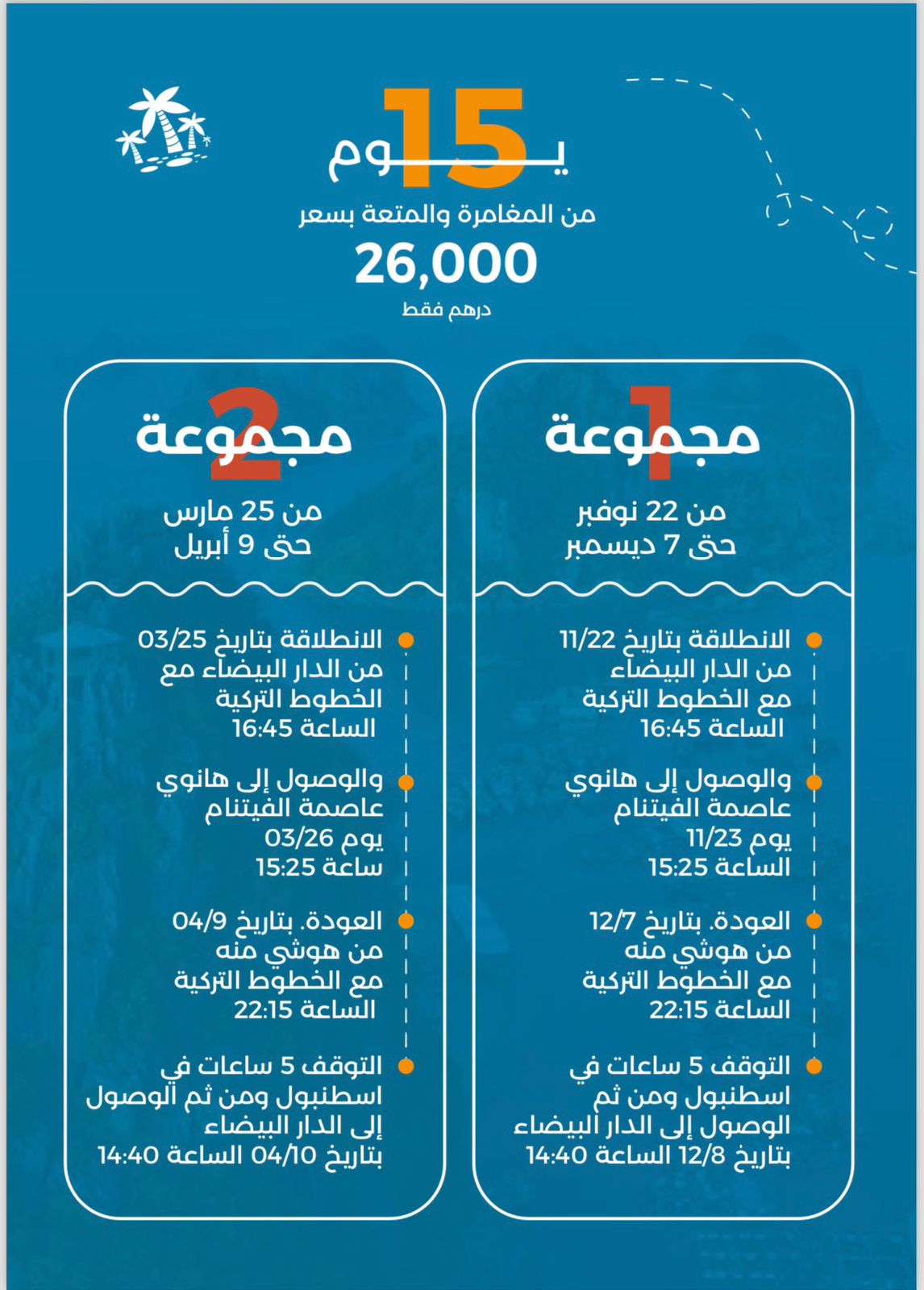 رحلة مليئة بالمغامرة فيتنام بانتظارك 6