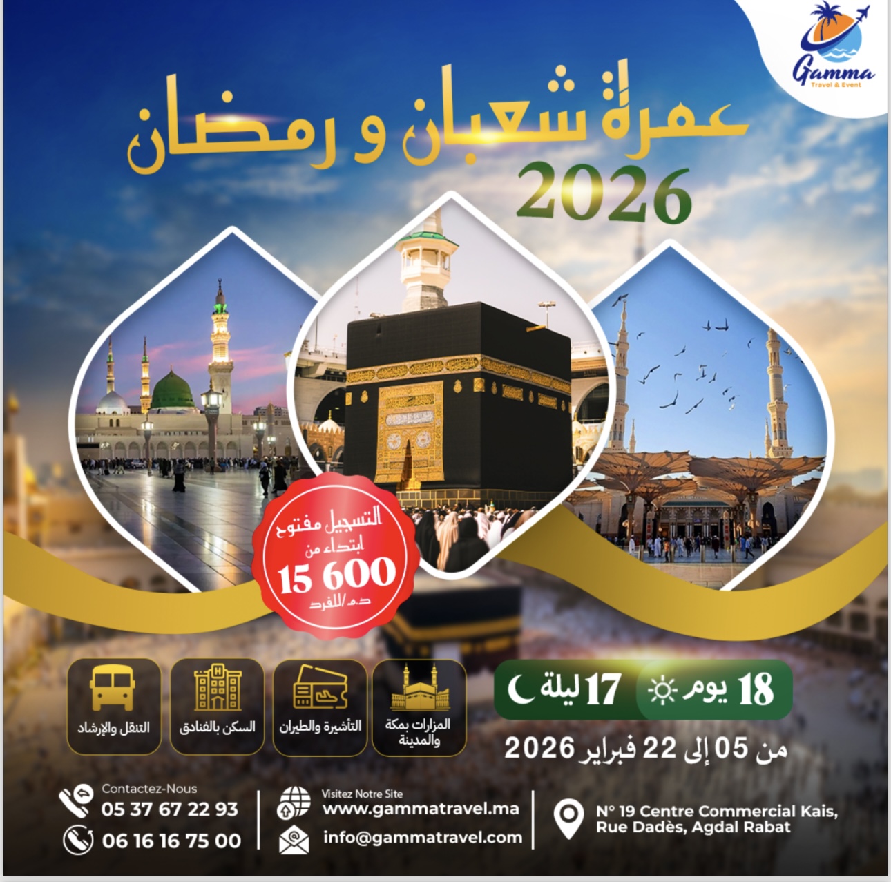 عمرة شعبان و رمضان