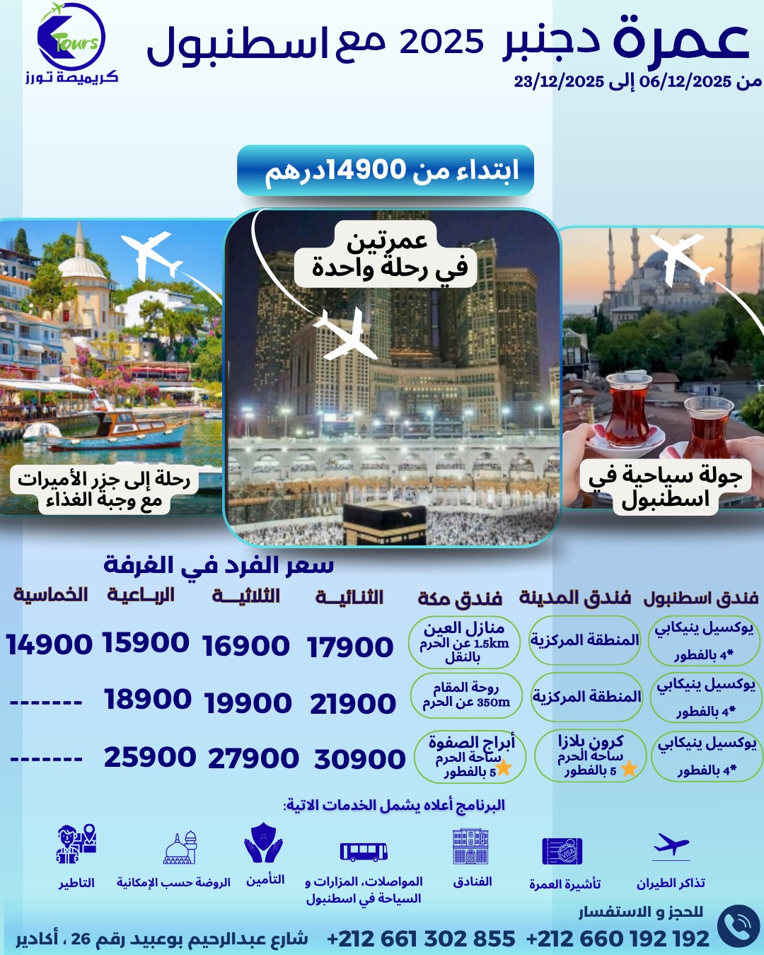 *عمرة ديسمبر 2025 مع إسطنبول ,رحلة تجمع بين الإيمان، الجمال، والمتعة.* 