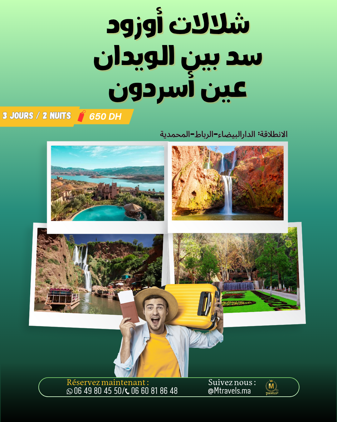  رحلة بأجواء مغربية مميزة إلى شلالات أوزود و سد بين الويدان 