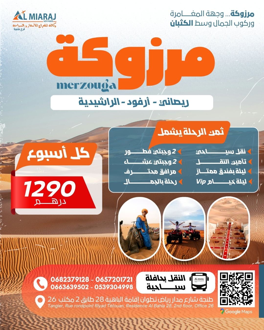 رحلة نحو  رمال مرزوكة الذهبية