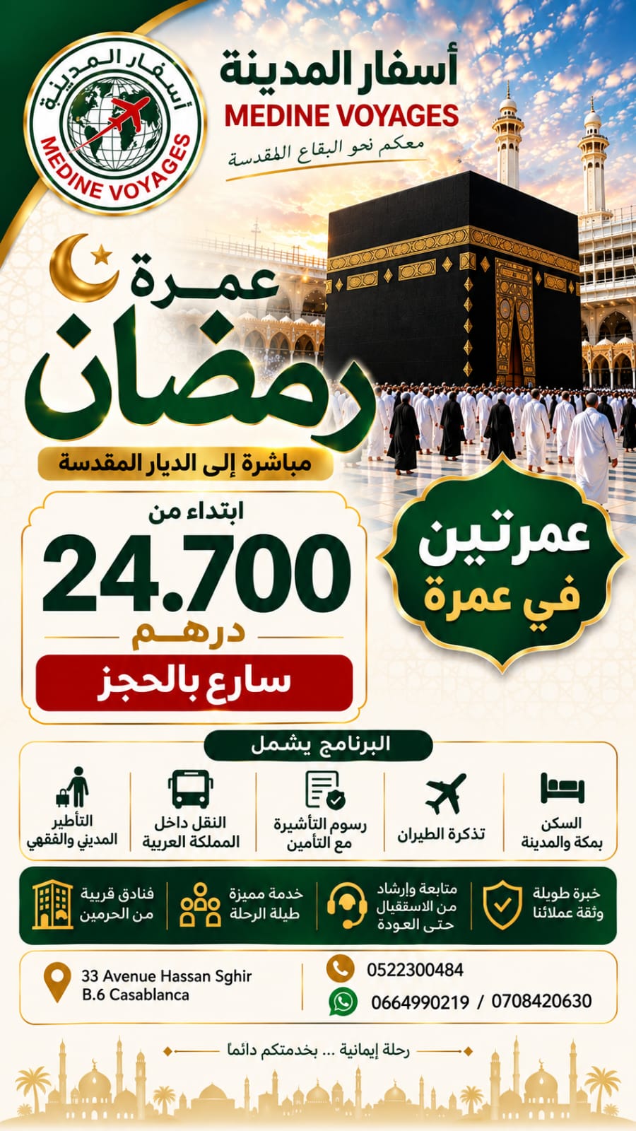 برنامج عمرة شعبان و رمضان 2027 -عمرتين في رحلة واحدة
