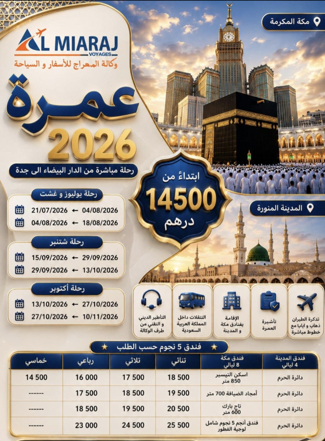 عمرة الصيف كل شهر 