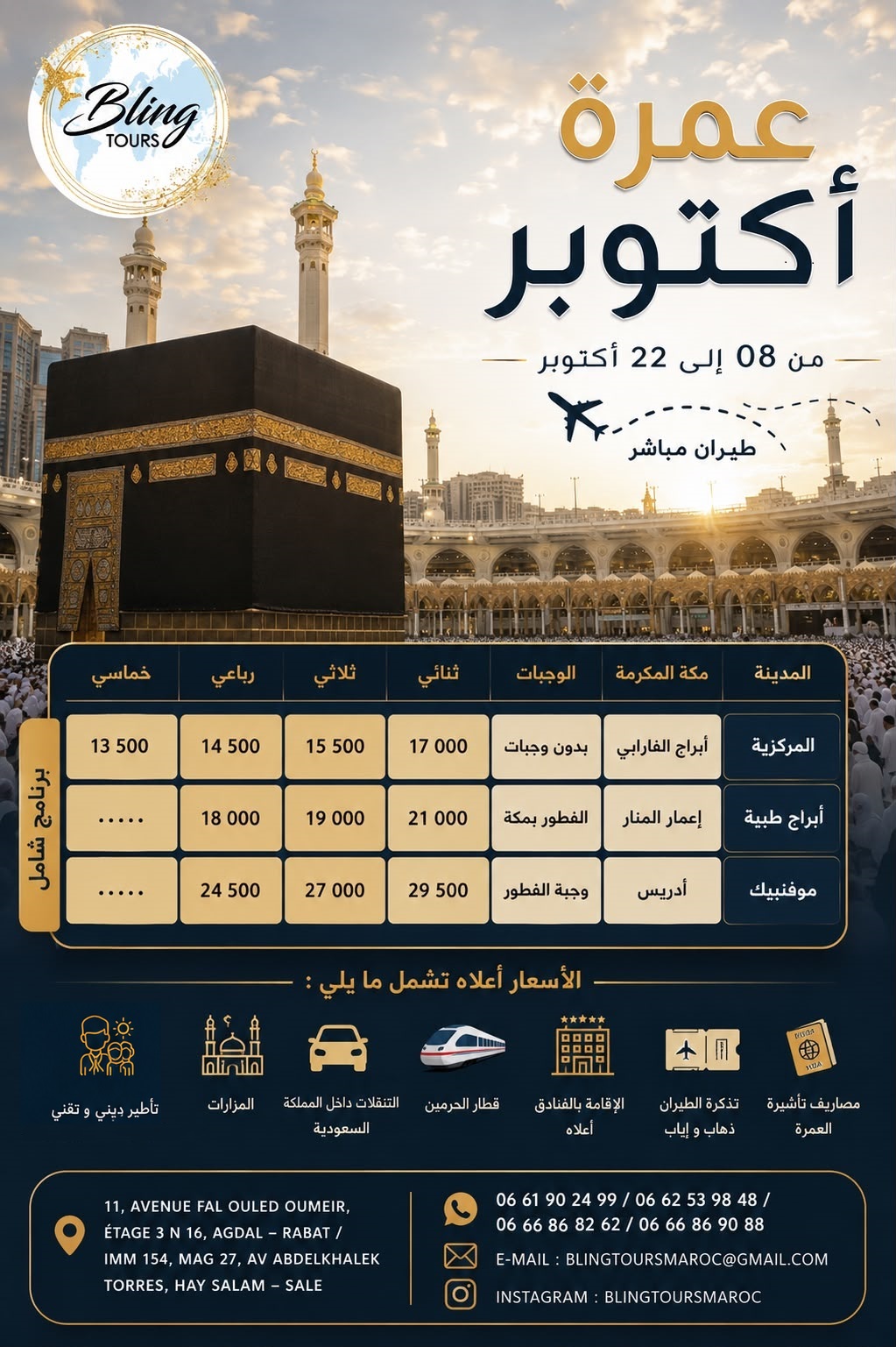 عمرة أكتوبر