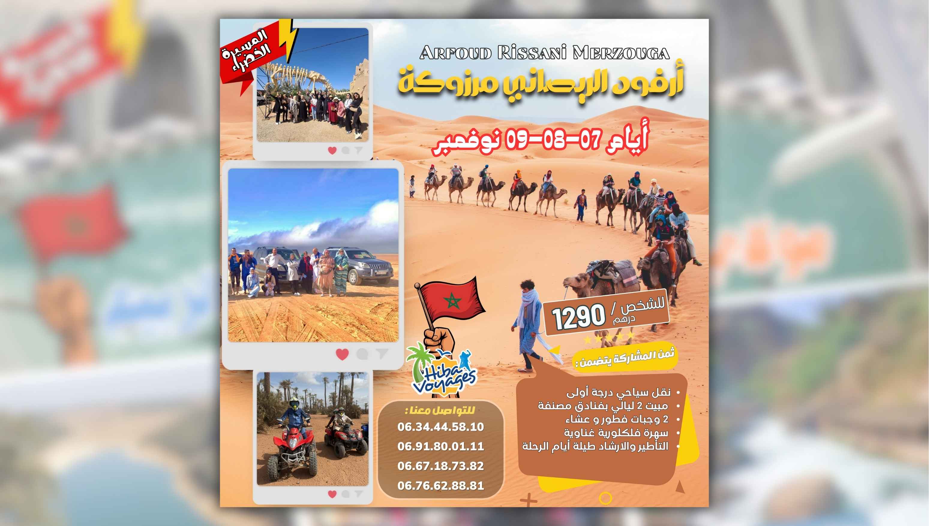 📢أرفود_الريصاني_مرزوكة💯