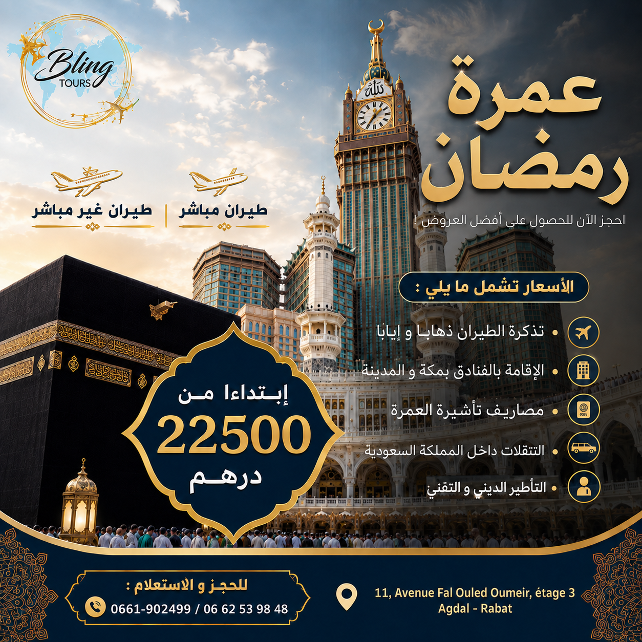 عمرة رمضان