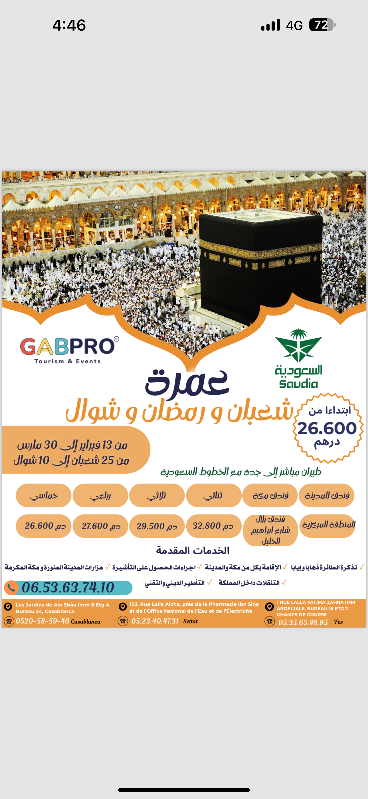 عمرة  شعبان و رمضان و شوال  