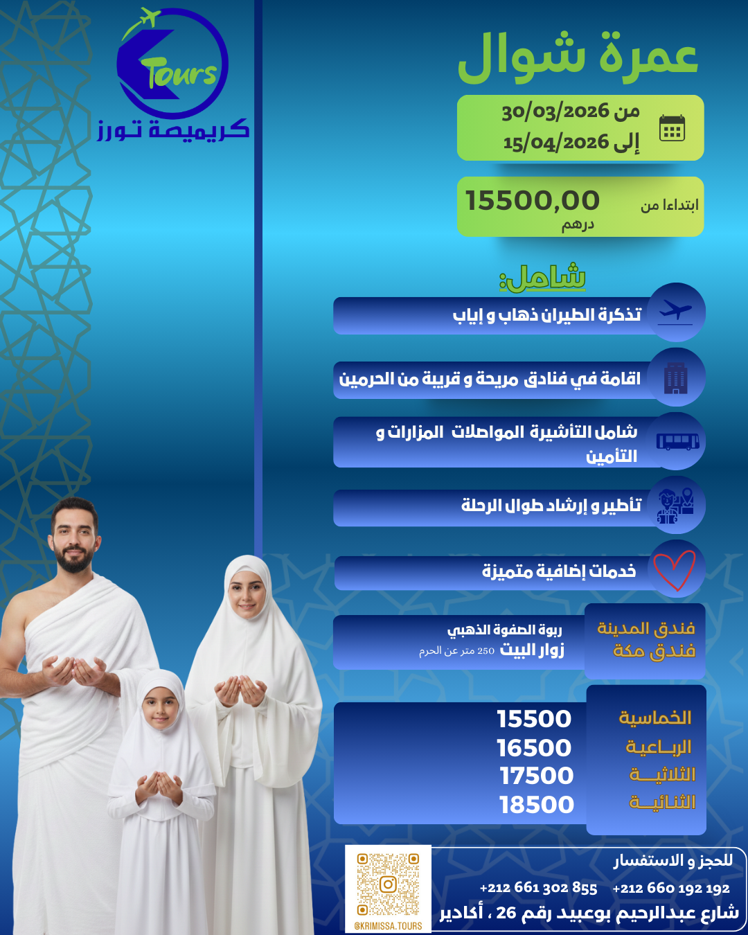 عمرة شوال 2026, فرصة العمرة قبل موسم الحج