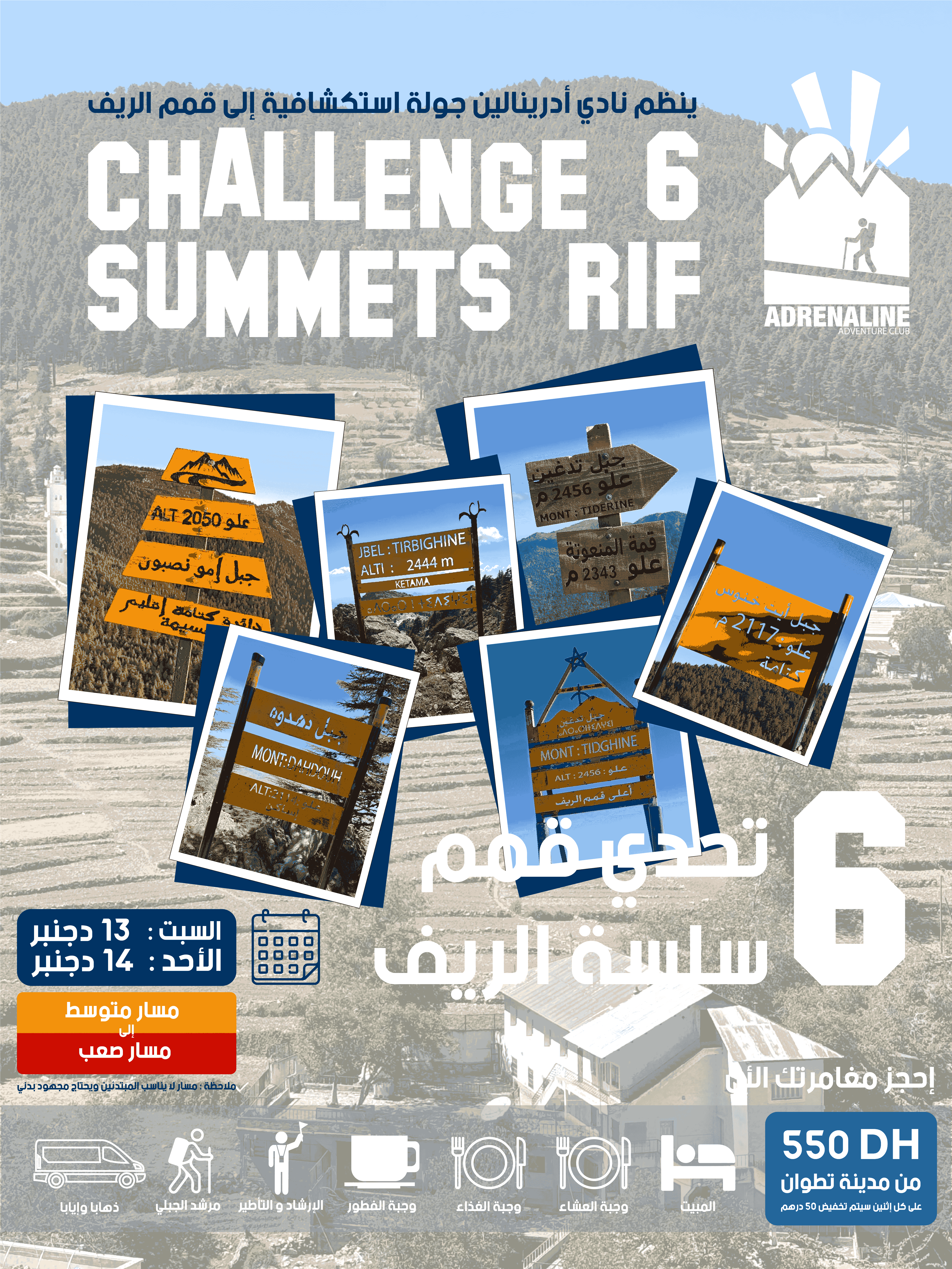 تحدي 6 قمم الريف CHALLENGE 6 SUMMETS RIF