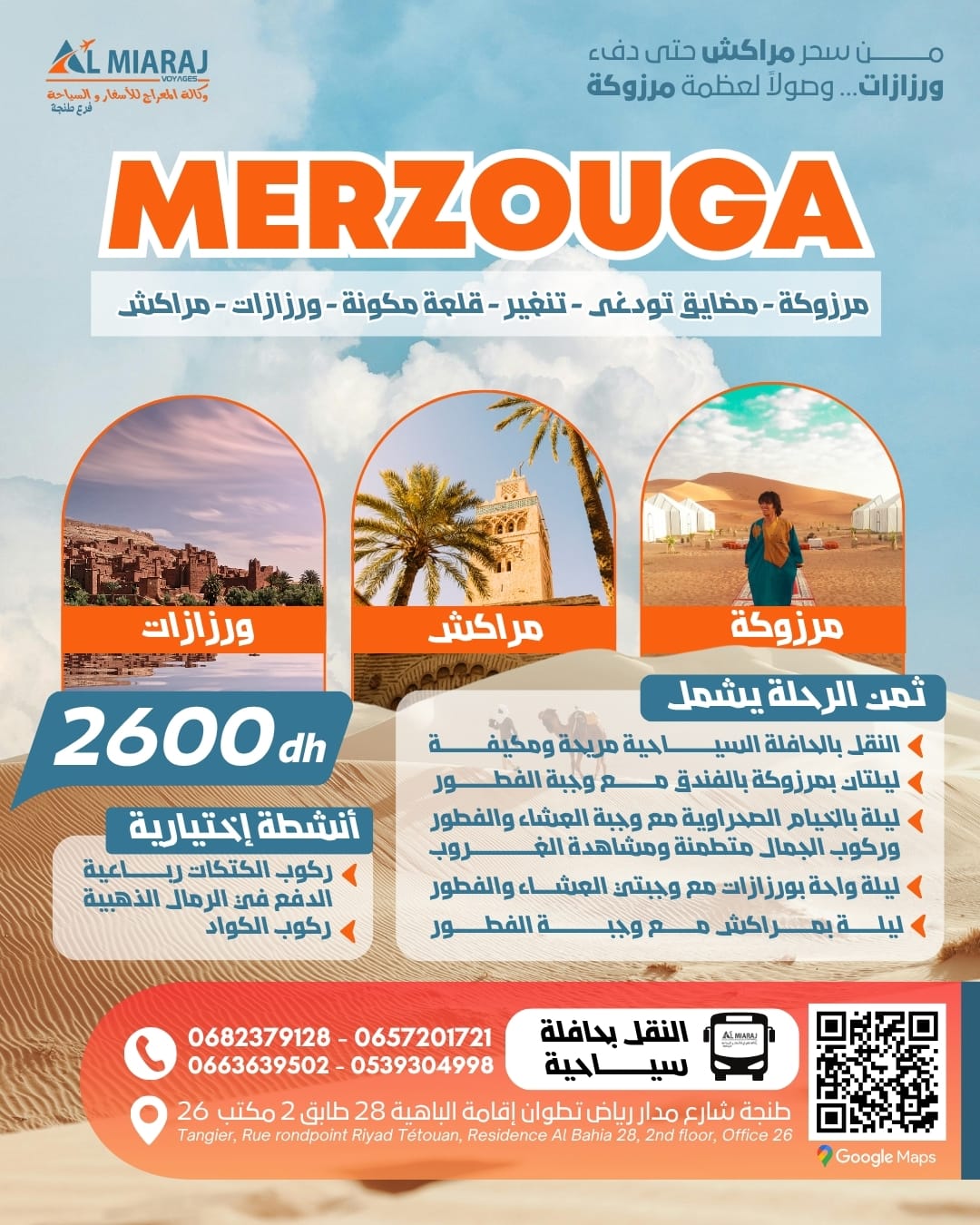 رحلة مرزوكة - ورزازات - مراكش  1