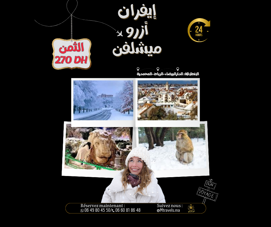 رحلة إيفران أزرو ميشليفن فقط 270 درهم 