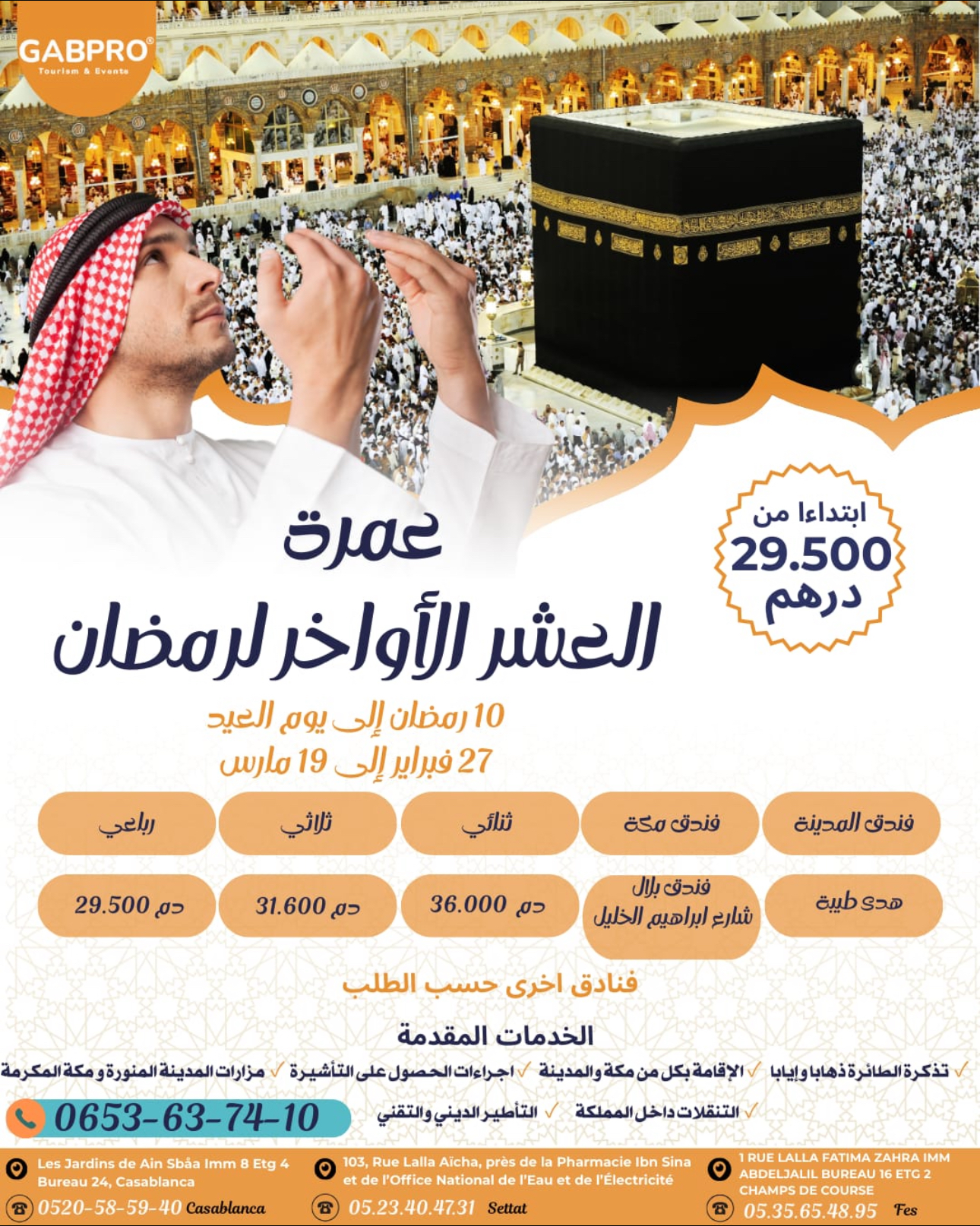 عمرة العشر الأواخر من رمضان